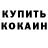 МЕФ кристаллы Nureken Nureken